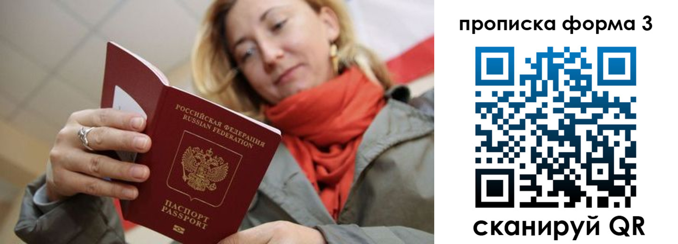 прописка законно в Уварово
