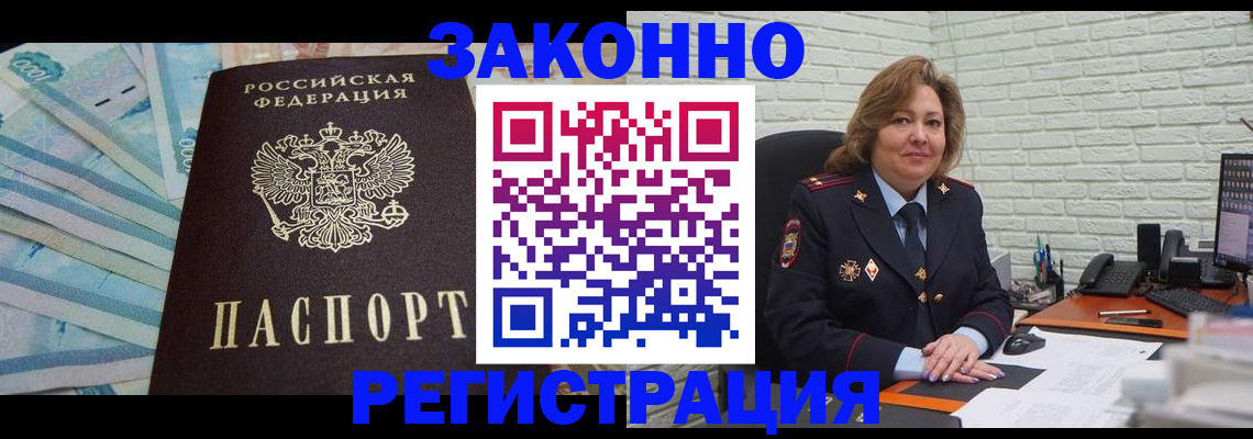 прописка регистрация в Уварово